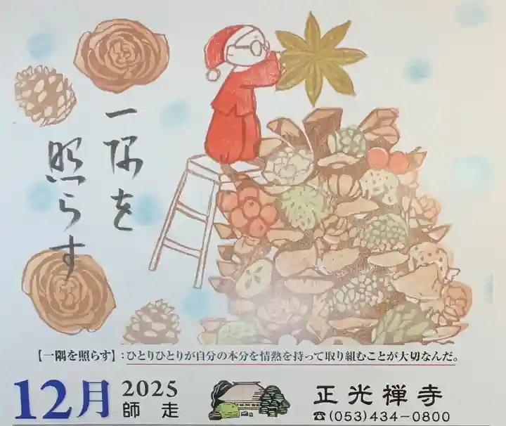 正光寺の授与品その他