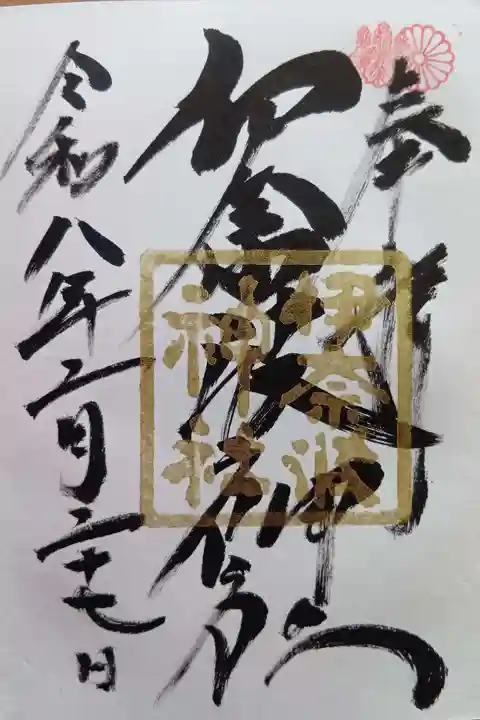 伊奈波神社の御朱印