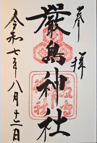 厳島神社(広島県)