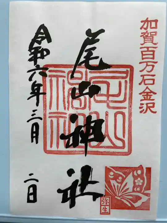 尾山神社(石川県)