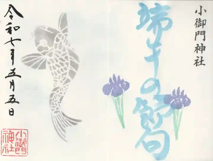 小御門神社(千葉県)