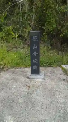 鹿島神社のその他建物