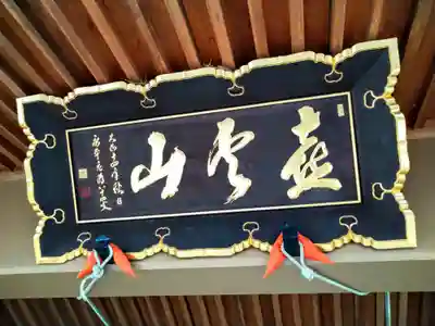 光寿院(宮城県)