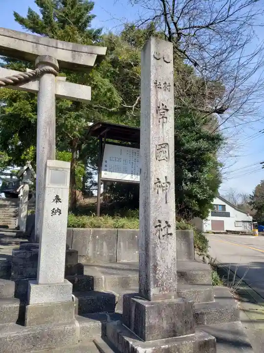 常国神社のその他建物