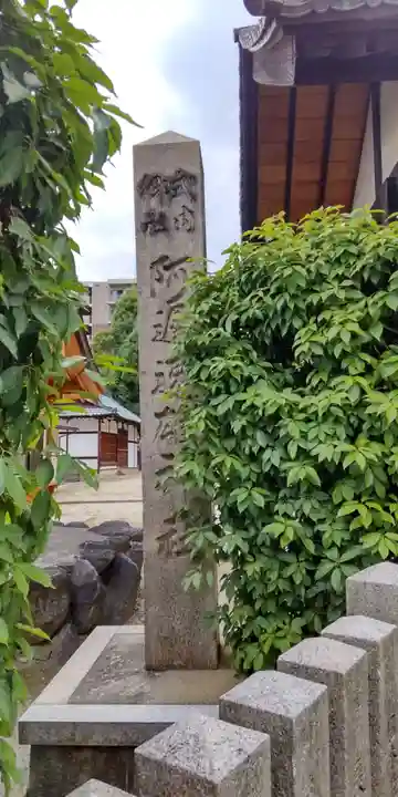 阿遅速雄神社のその他建物