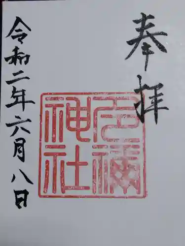 多禰神社(福井県)