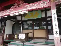 千手院の本殿