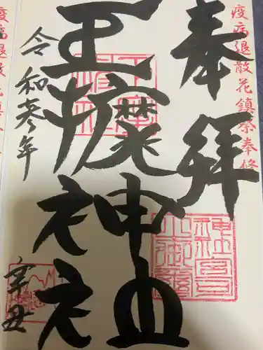 巨摩神社の御朱印