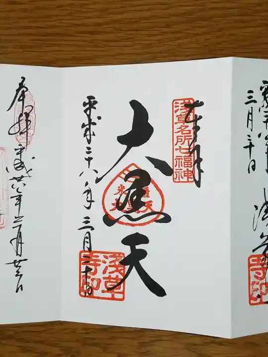 浅草寺の御朱印