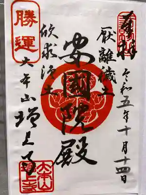 増上寺(東京都)