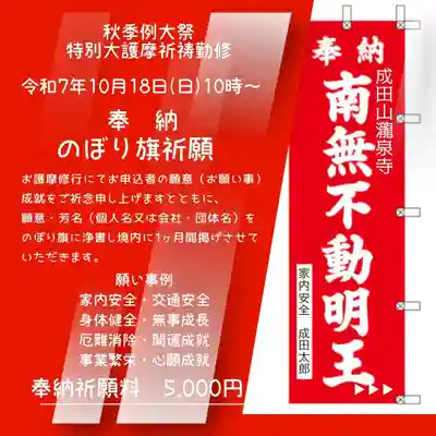 成田山瀧泉寺(北海道)