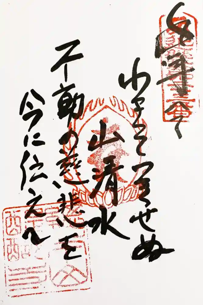 醍醐寺の御朱印