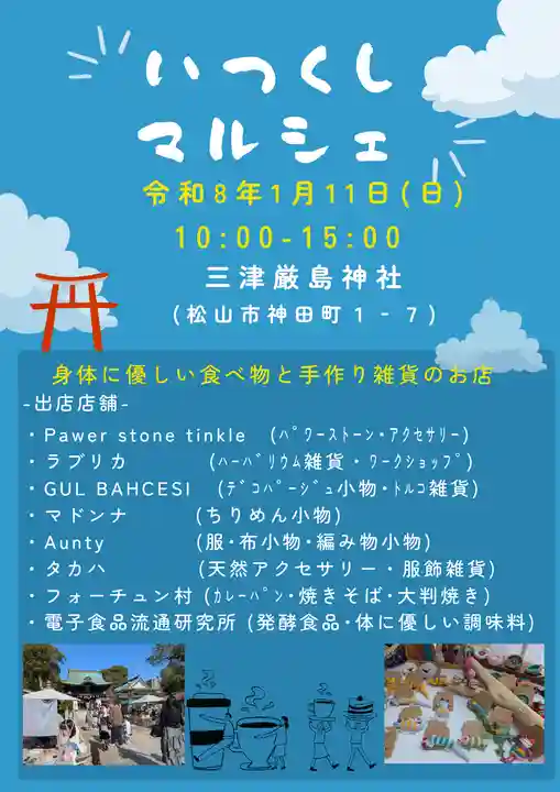 三津厳島神社(愛媛県)