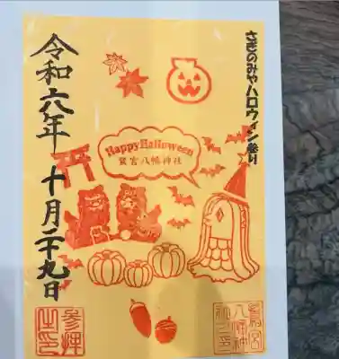 鷺宮八幡神社(東京都)