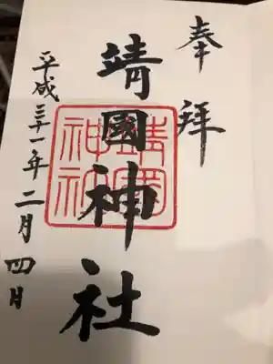 欲しい御朱印の一つでした！