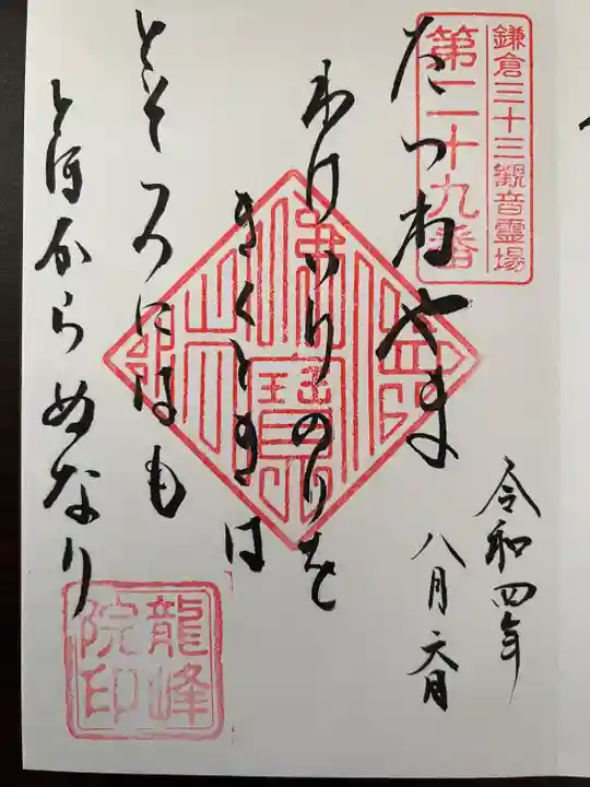 龍峰院(神奈川県)