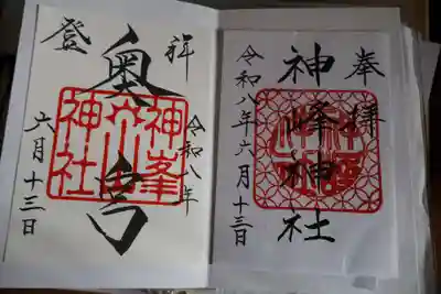 神峰神社(茨城県)