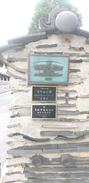 観音寺のその他建物