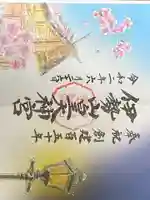 伊勢山皇大神宮(神奈川県)