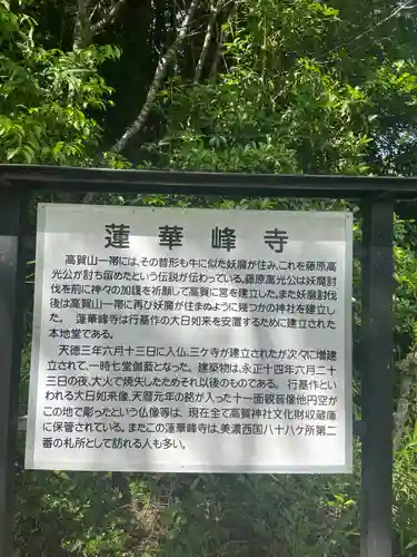 蓮華峯寺(岐阜県)