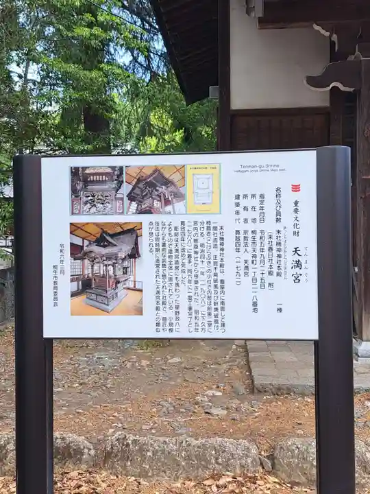 桐生天満宮(群馬県)