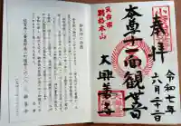 大興善寺の御朱印