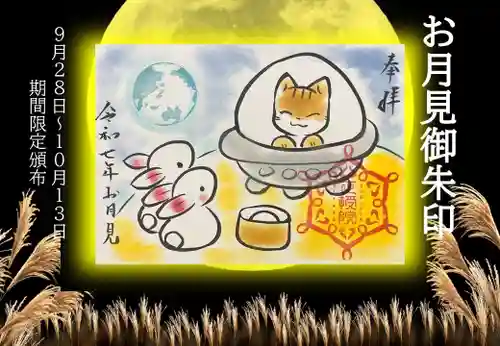 正授院の御朱印