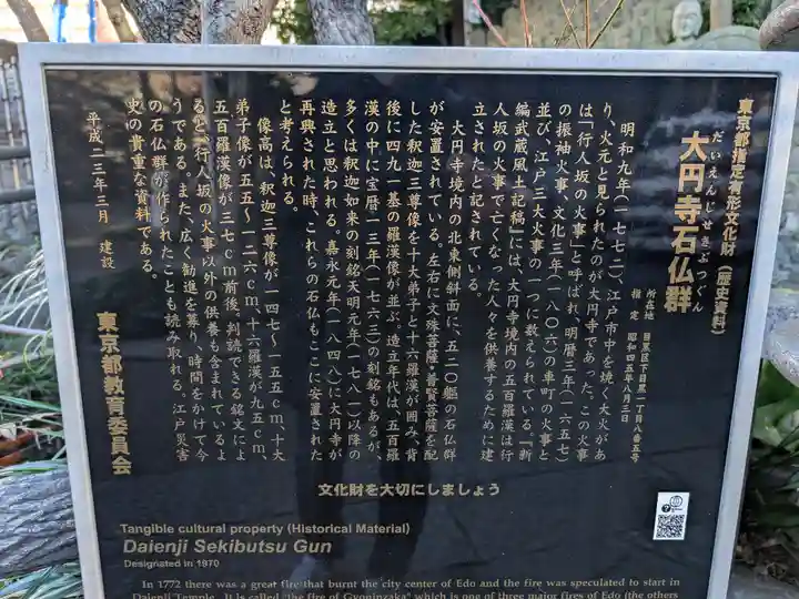 大圓寺(東京都)