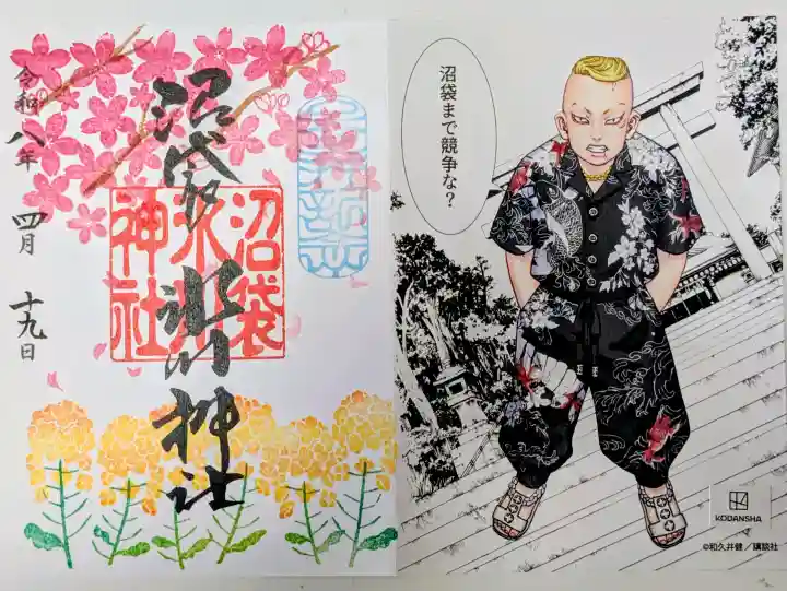 中野沼袋氷川神社の御朱印