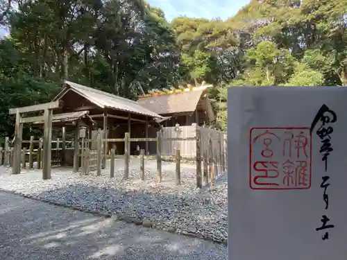 伊雜宮（皇大神宮別宮）(三重県)