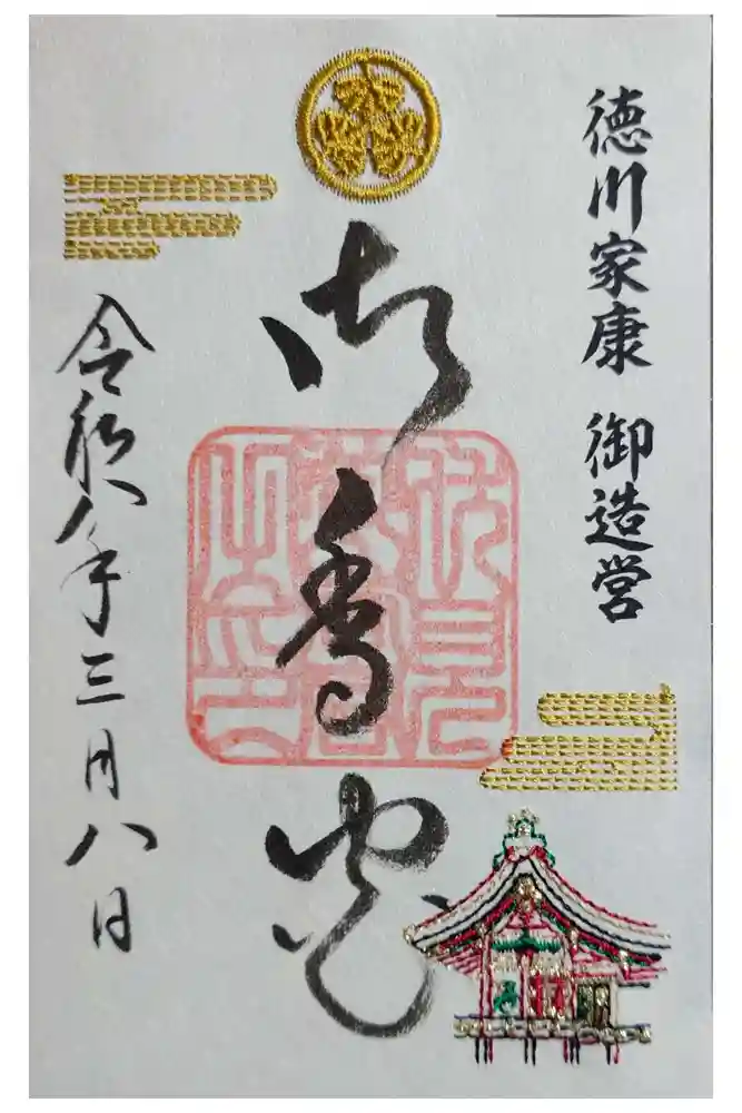 御香宮神社の御朱印