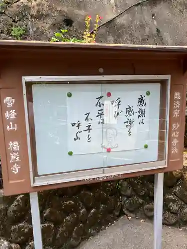 福巌寺（一願寺）(和歌山県)