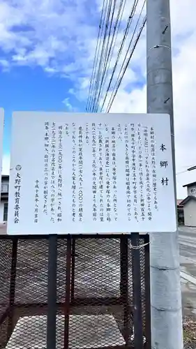 本郷鹿島神社(北海道)