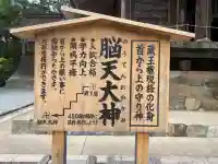 脳天大神龍王院(奈良県)