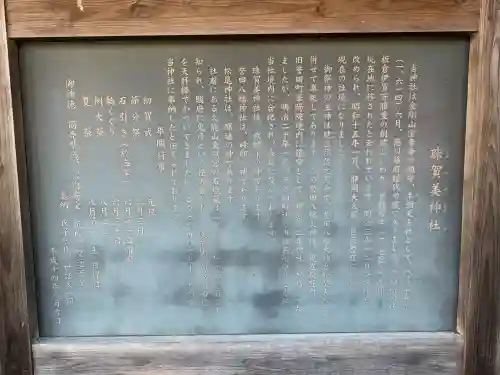 珠賀美神社の{uncategorized: "未分類", other: "その他", undefined: "問題あり", building: "その他建物", grave: "お墓", sacred_gate: "鳥居", guardian: "狛犬", statue: "像", buddha: "仏像", history: "歴史", nature: "自然", garden: "庭園", animal: "動物", pagoda: "塔", temizu: "手水舎", mountain_gate: "山門・神門", sanctuary: "本殿・本堂", subordinate: "末社・摂社", art: "芸術", scenery: "景色", jizo: "地蔵", ema: "絵馬", goshuin: "御朱印", omikuji: "おみくじ", items: "授与品その他", amulet: "お守り", goshuincho: "御朱印帳", eats: "食事", festival: "お祭り", votive_dance: "神楽", shichigosan: "七五三参", wedding: "結婚式", experience: "体験その他", initially: "初詣", around: "周辺", anti_infection: "感染症対策"}