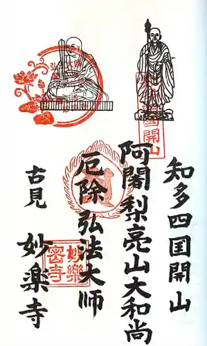 妙楽寺(愛知県)