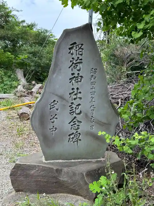 稲荷神社(神奈川県)