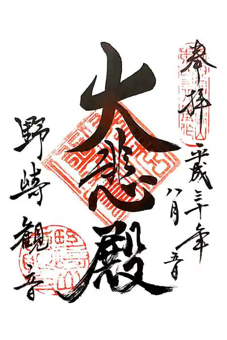 慈眼寺の御朱印