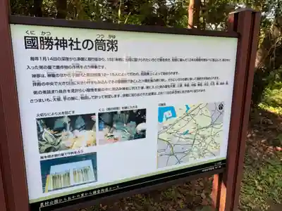 國勝神社のその他建物