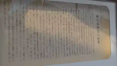 阿豆良神社(あずら)の歴史