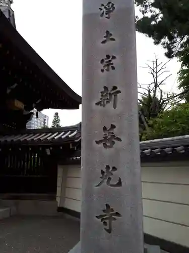 新善光寺のその他建物