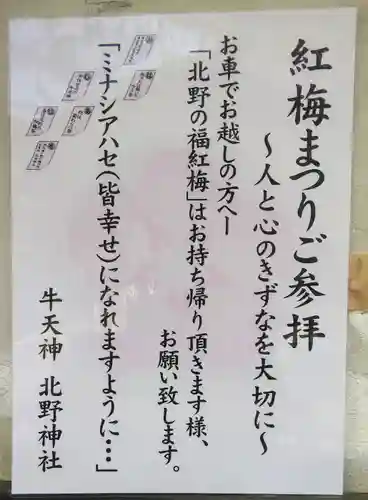 牛天神北野神社のお祭り