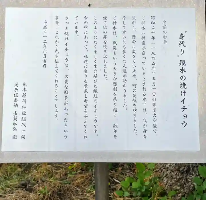 飛木稲荷神社(東京都)