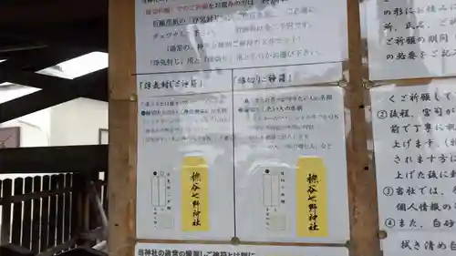 櫟谷七野神社(京都府)