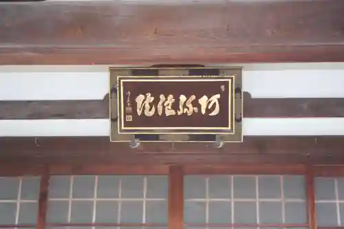 阿弥陀院(滋賀県)