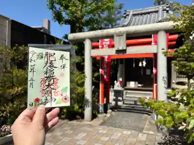 肥後稲荷神社(広島県)