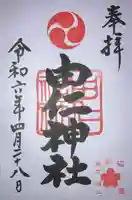 由仁神社の御朱印