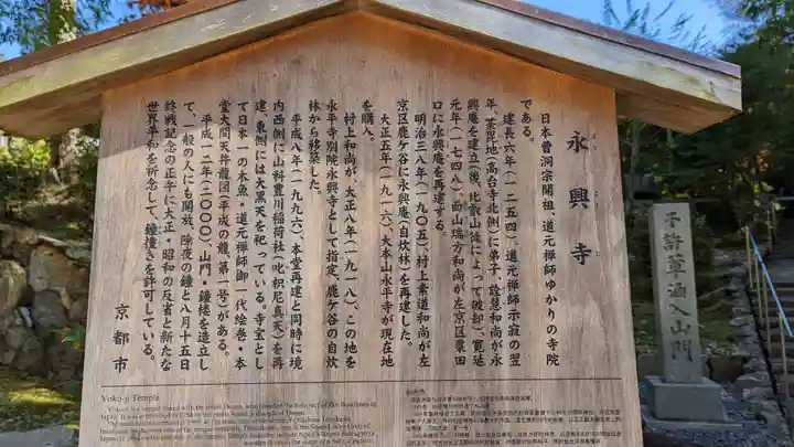 永興寺(山科豊川稲荷社)(京都府)