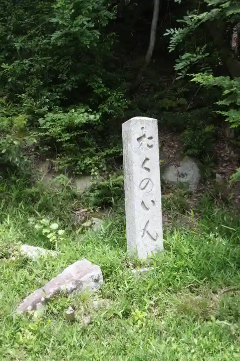観音正寺奥之院(滋賀県)
