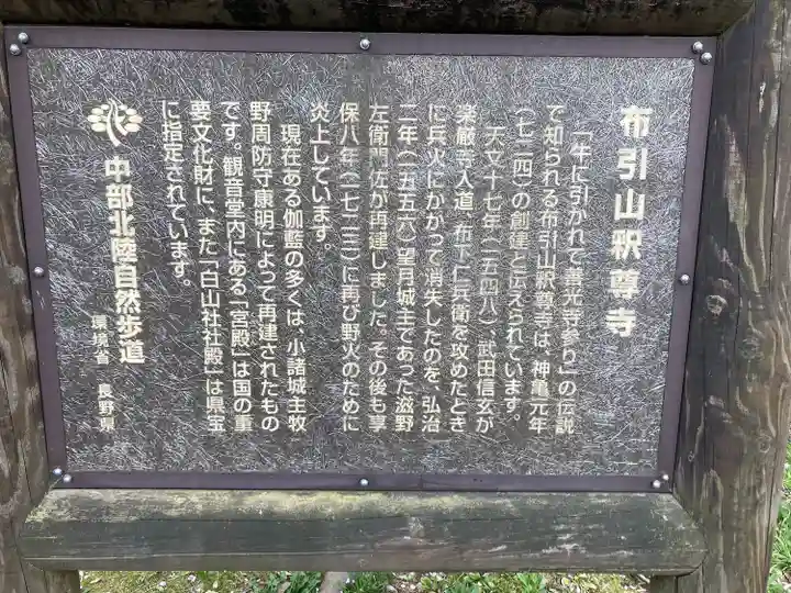 釋尊寺(長野県)